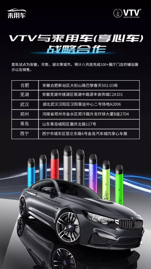 跨界大事件 | vtv携手来用车(享心车)共筑战略合作伙伴关系