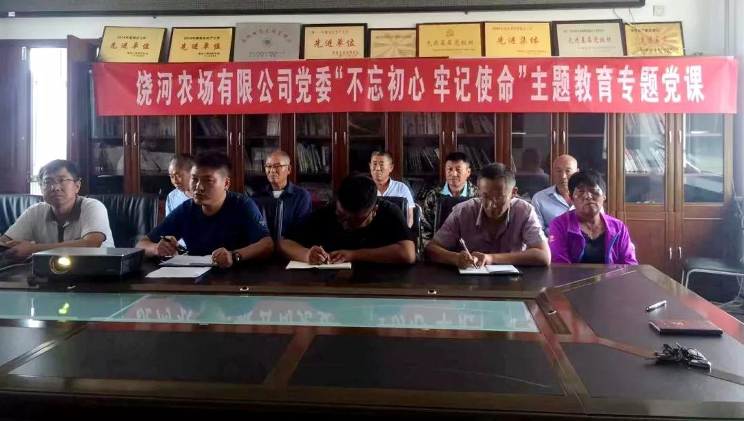 饶河农场开展不忘初心牢记使命主题教育副场长讲党课活动