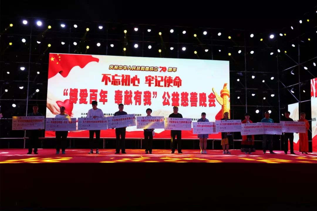 点个赞乌市举办公益慈善晚会共接受捐款50余万元