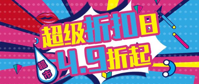 省钱省到停不下来! ▼▼▼ 集合啦!集合啦! 疯狂开抢啦!