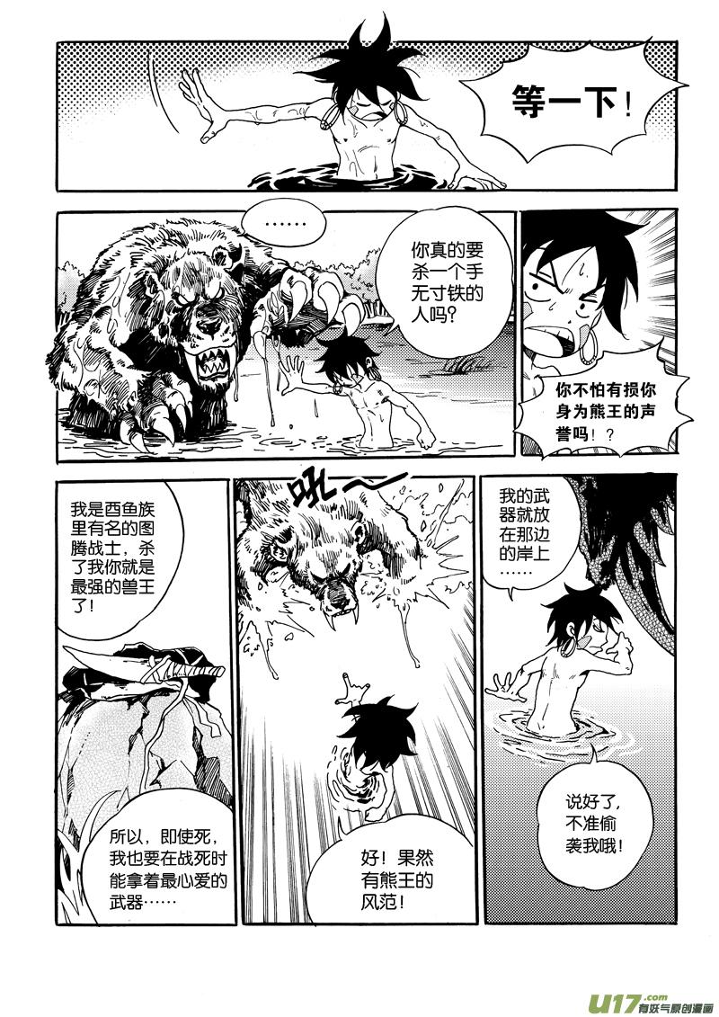 漫画来源:有妖气《神明之胄》图腾战士在这个世界就如果同神明一般.