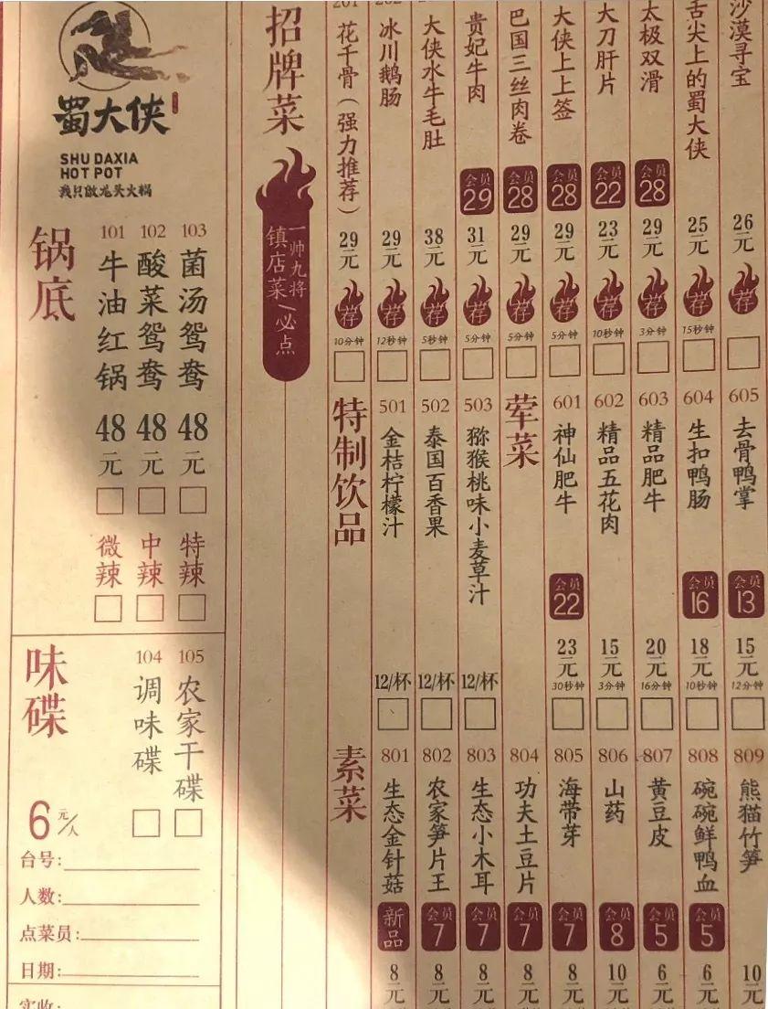 蜀大侠菜单有两大特色:一是镇店必点菜,一帅九将,和巴奴十二大护法