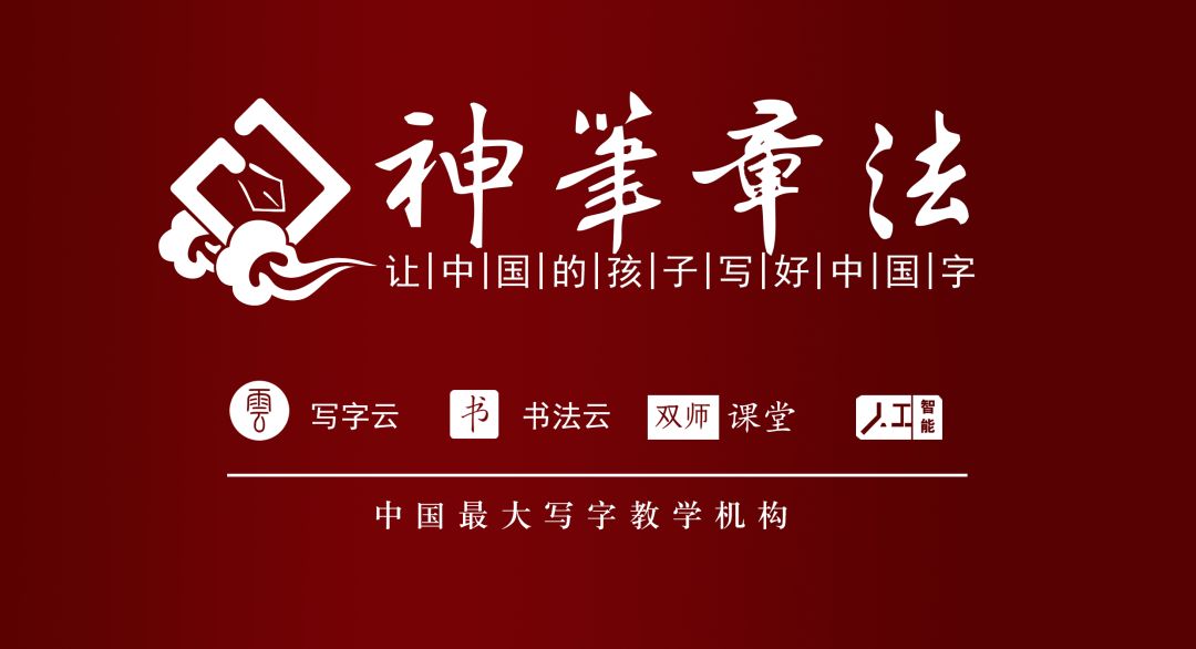 神笔章法展望篇
