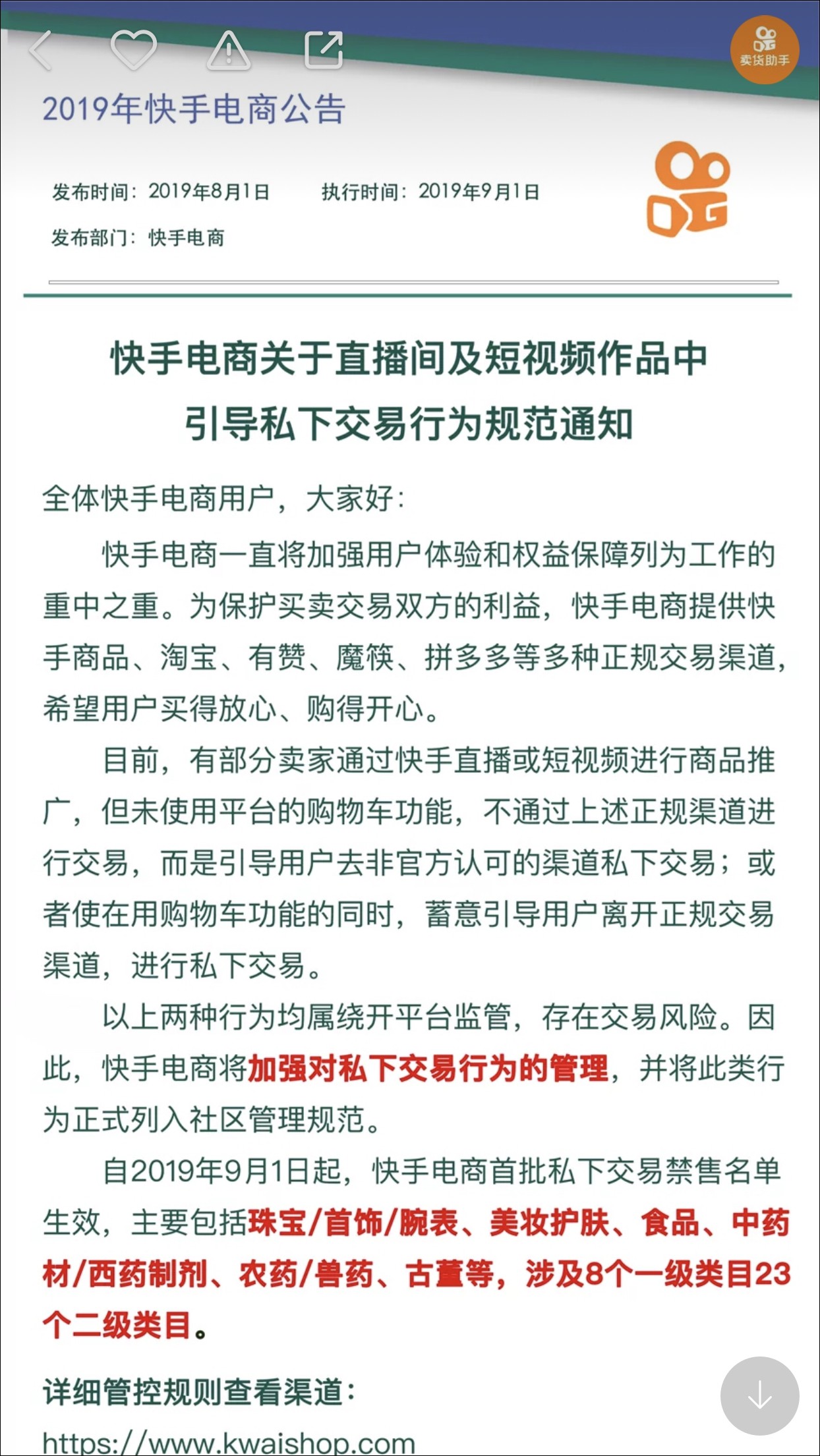 快手升級群聊功能意圖何在