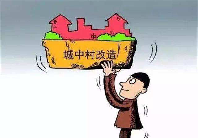 虽然,二者都可归属于征收拆迁,但在城中村改造并不等于棚户区拆迁