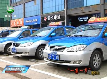 【城事】焦作放"大招"整治出租车不规范经营