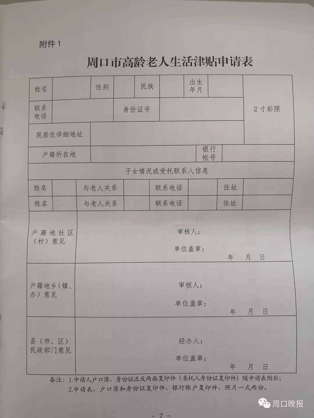 发钱啦周口80岁以上老人可享高龄补贴最高每月300元申请步骤是这样的