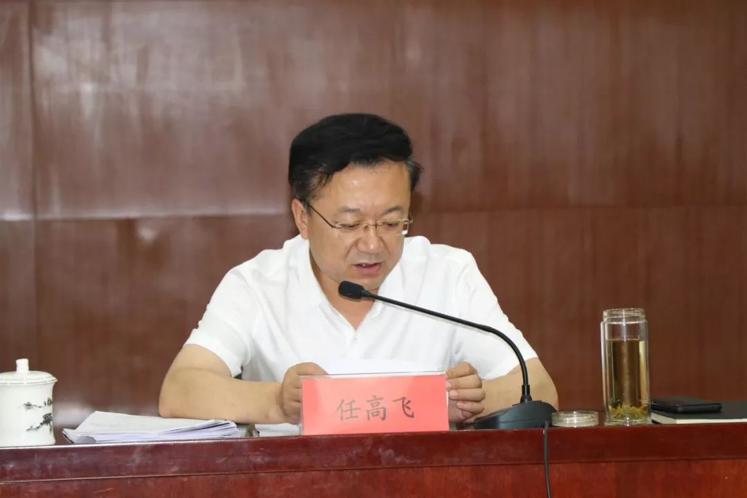 任高飞主持召开区委常委扩大会议