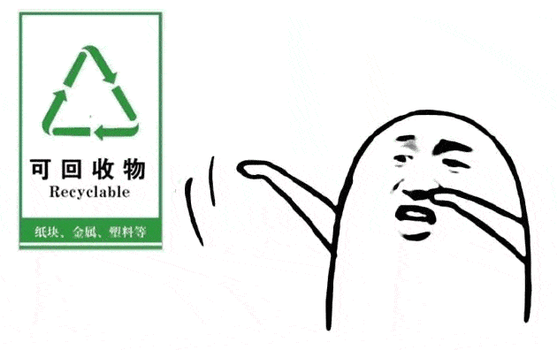 虽然我们重视源头垃圾分类,生活垃圾强制分类实施方案的区.