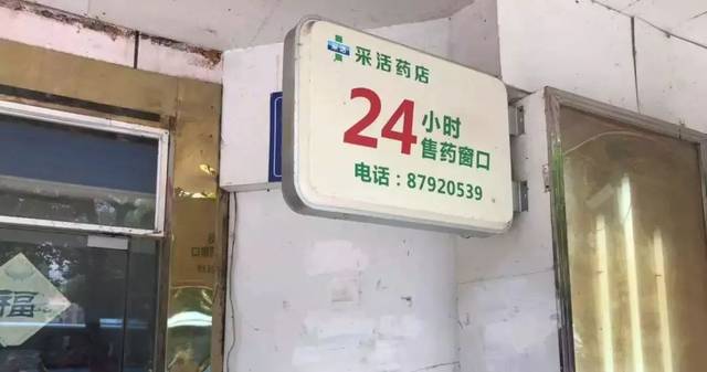 药店夜间售药窗口图片图片