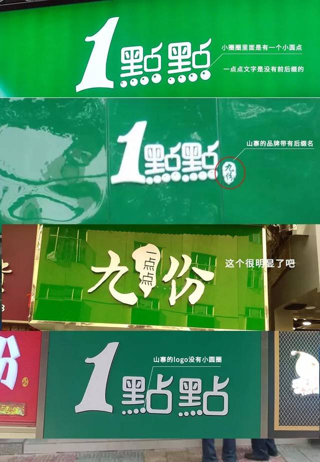 一点点logo真假图片