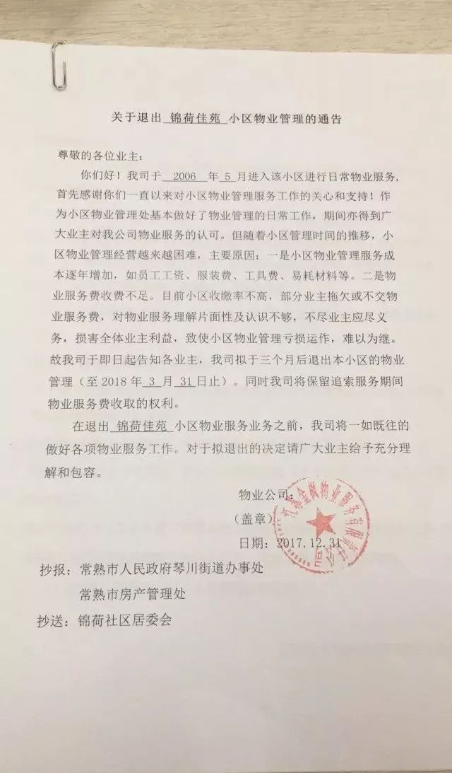 物业撤出,业主炸锅了,这个小区彻底乱了套