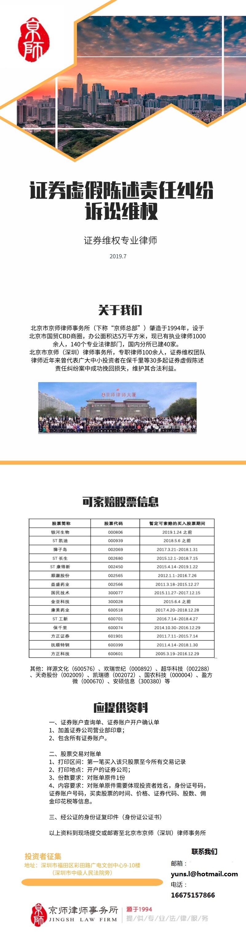 上市公司虚假陈述行为与投资人的损害后果之间的因果关系——新力金融公司案_公告