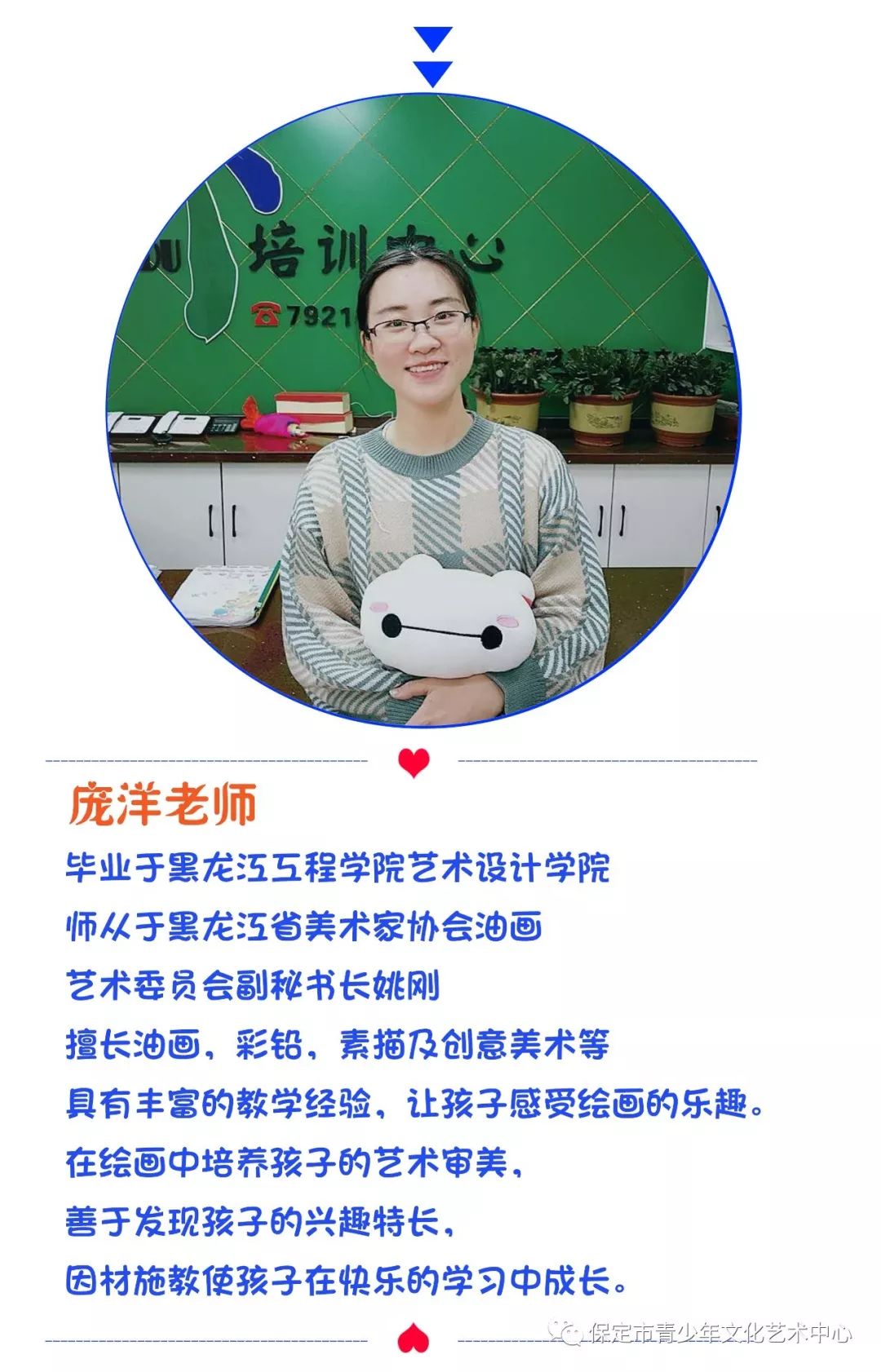 少儿美术老师个人简介图片