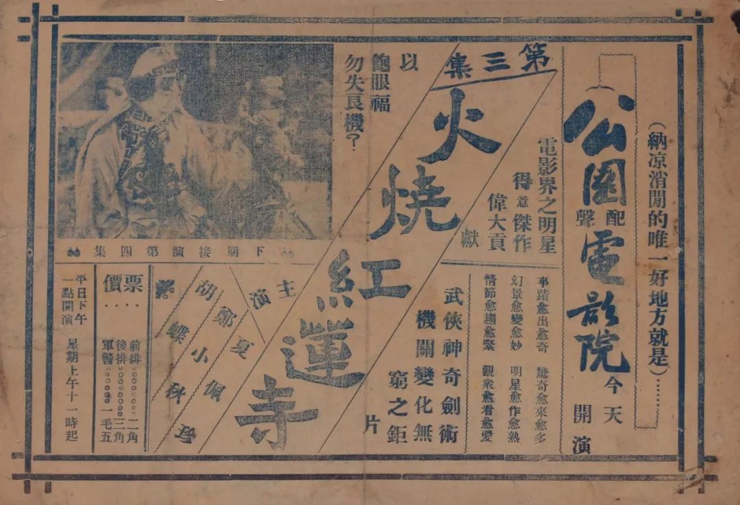 夏佩珍今天要说的电影明星夏佩珍也借《火烧红莲寺》成为中国影史第一