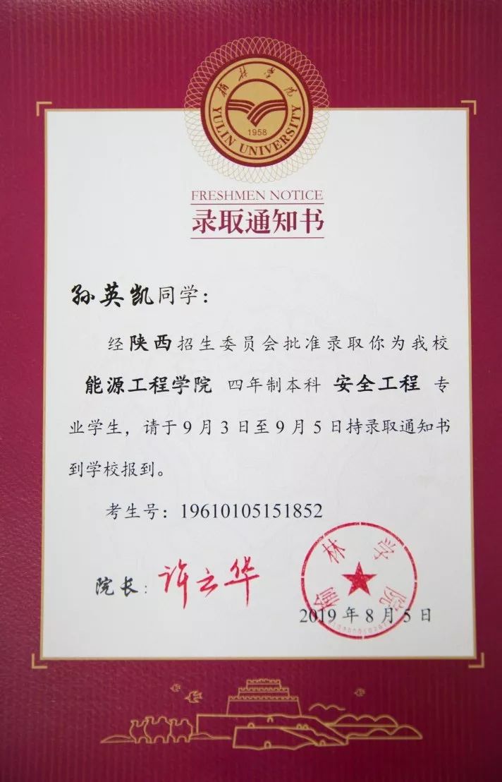 榆林学院2019录取通知书今天寄出