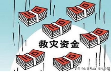 东乡,临洮,宕昌下拨省列自然灾害救助补助资金520万元,帮助受灾地区