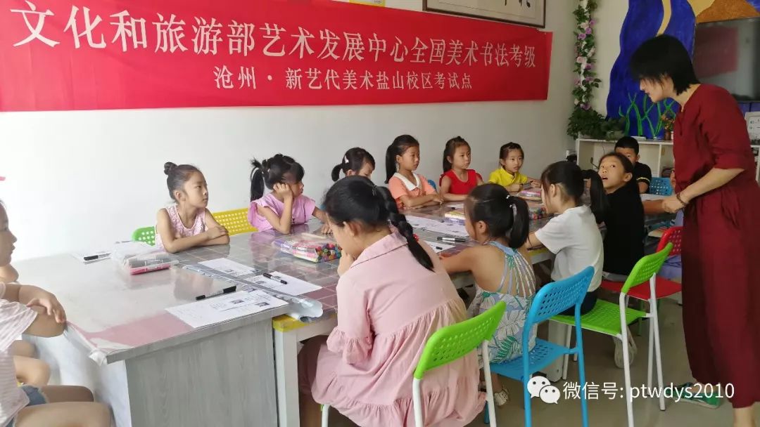 新艺代美术盐山校区文化和旅游部艺术发展中心美术考级圆满成功