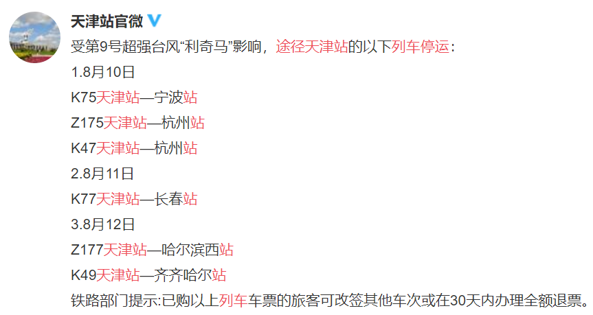 z177天津站—哈尔滨西站 k49天津站—齐齐哈尔站