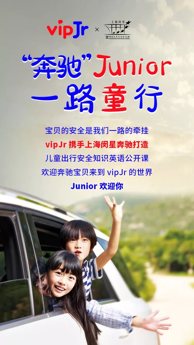活动预热奔驰junior一路童行儿童安全出行课程