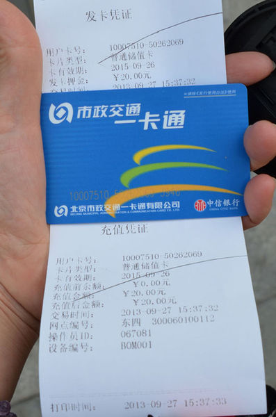 北京一卡通电子发票申领期限延长为6个月