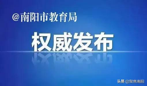 南阳市中心城区初中2019年秋季划片招生范围条件(图1)