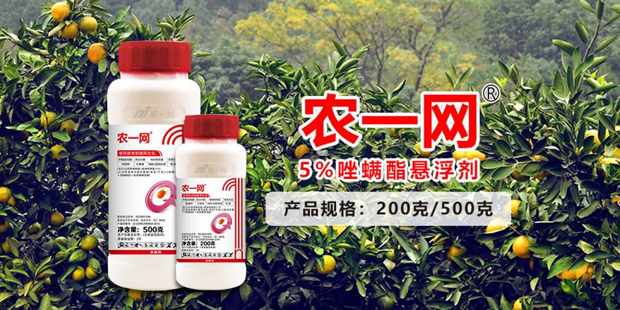 如何正确选用杀螨剂