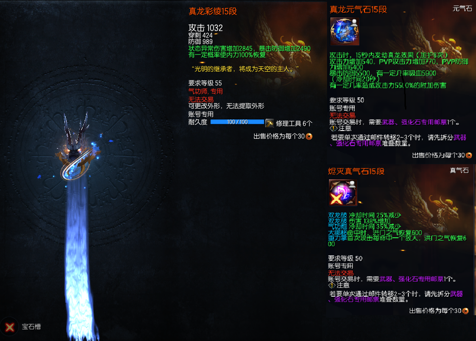 剑灵曜皇后续全新pvp武器真龙登场