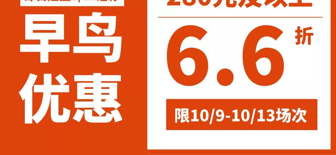 限时66折丨开心麻花竞演州长重磅回归