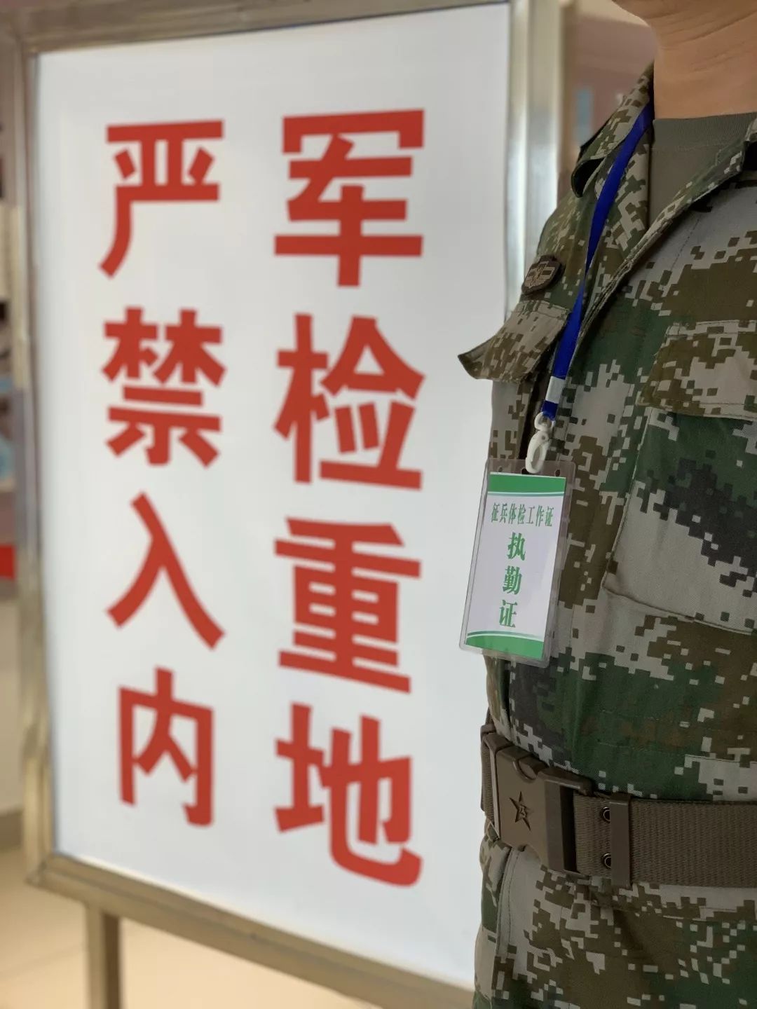 征兵体检站实行封闭式管理,协调驻军部队战士维持秩序,工作人员凭证