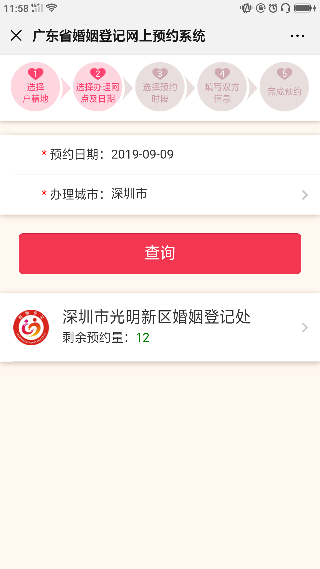 2019年9月9日深圳婚姻登记预约爆满福田南山罗湖龙岗龙华告急