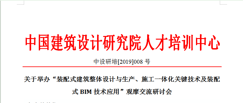 為貫徹落實《國務院辦公廳關於大力發展裝配式建築的指導意見》(國辦