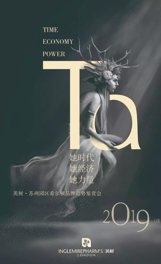 这些你错过的精彩,就在英树品牌趋势鉴赏会!