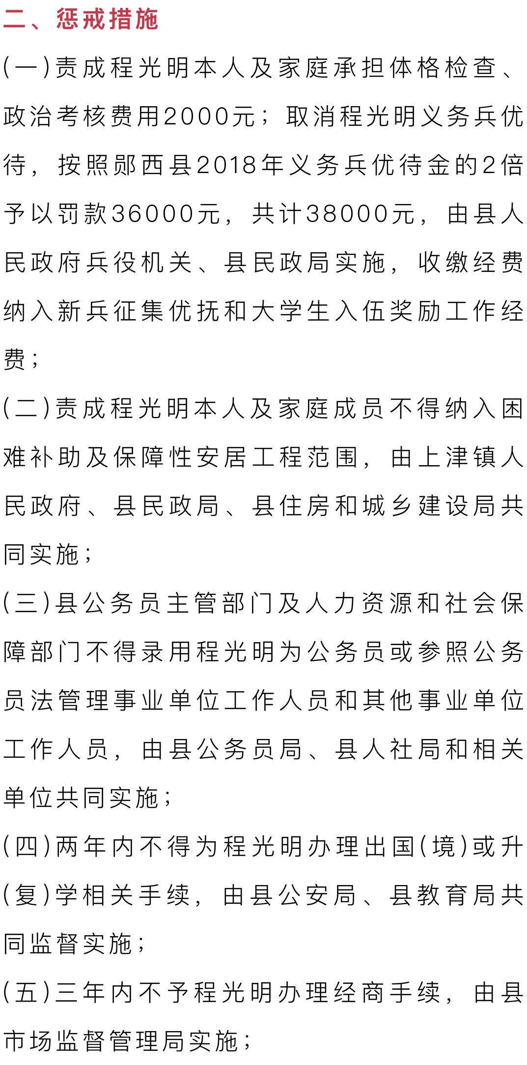 十堰一青年拒服兵役被部隊除名後果很嚴重