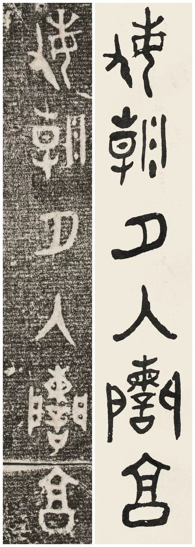 黄宾虹临大盂鼎铭文高古苍秀