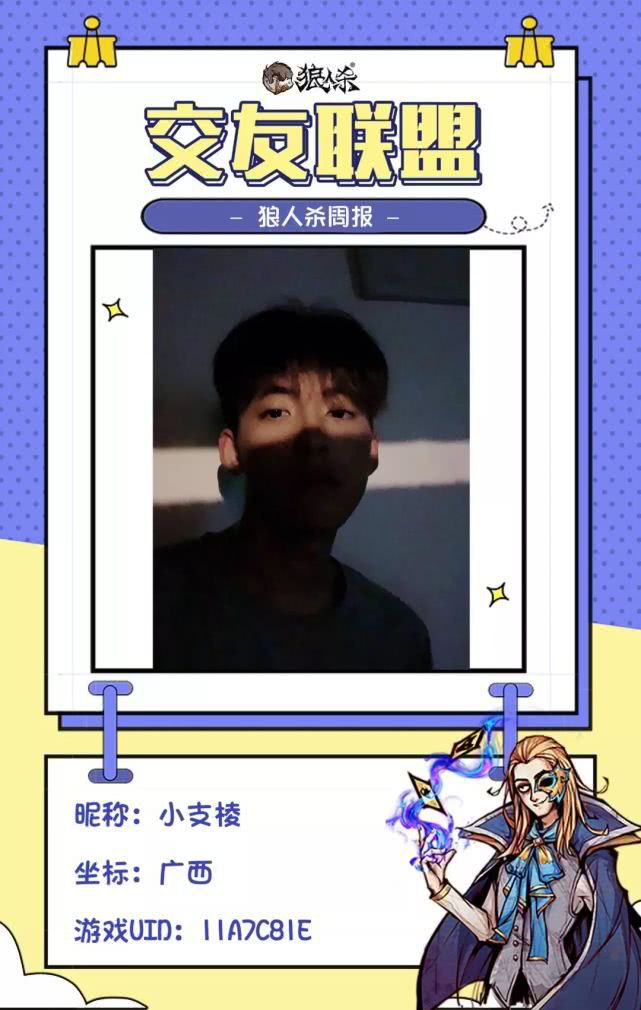 狼人|狼人杀网络一线牵，开狼比蜜甜！快收下这波有颜有才的狼队友！