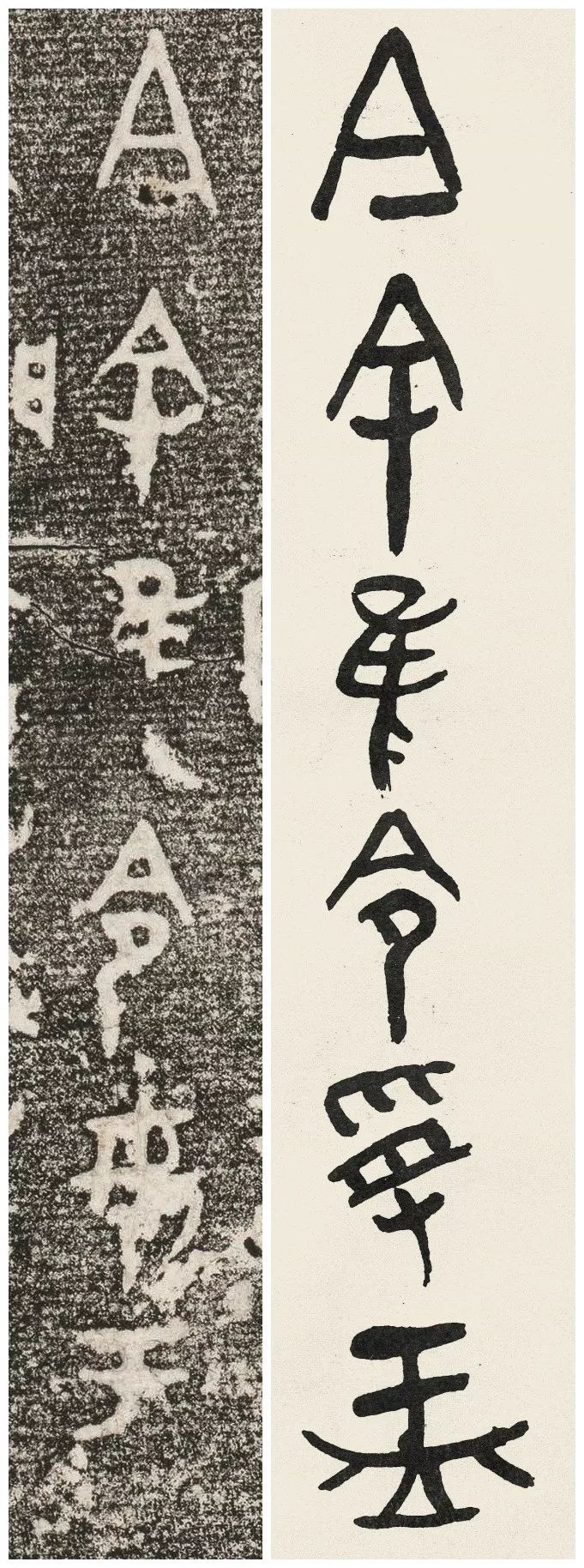 黄宾虹临大盂鼎铭文高古苍秀