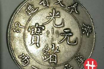 奉天省造癸卯光绪元宝库平银一两_搜狐网