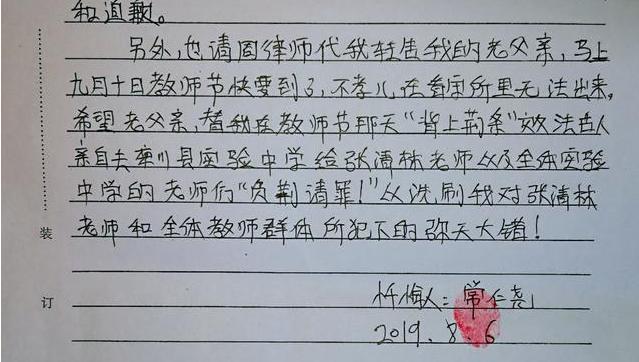 20年后打老师者教师节负荆请罪的闹剧还是免了吧