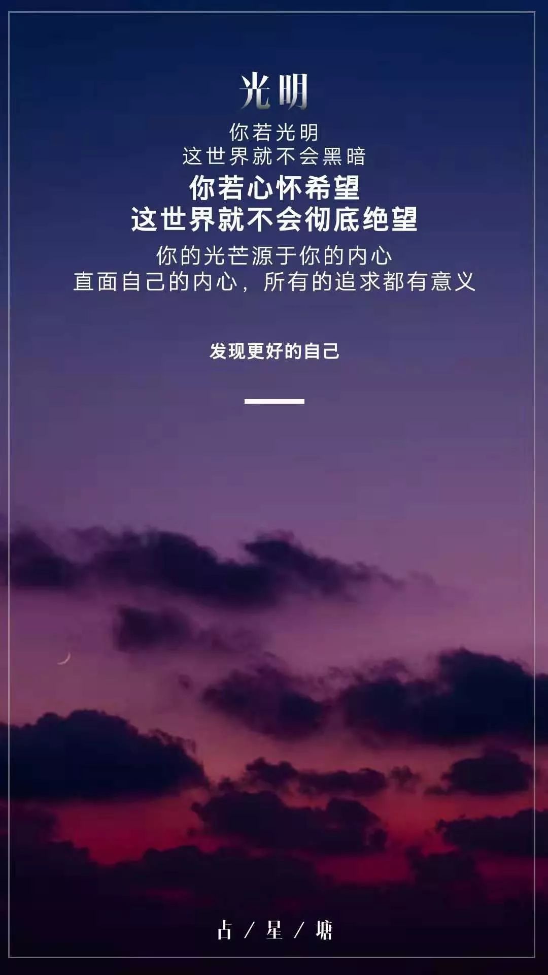 【每日星道】你的光芒源于你的内心