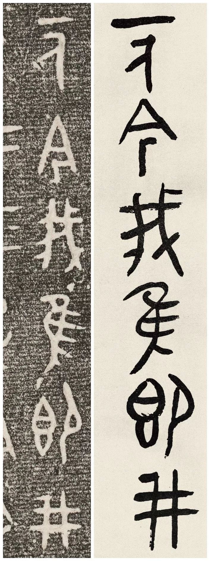 黄宾虹临大盂鼎铭文高古苍秀