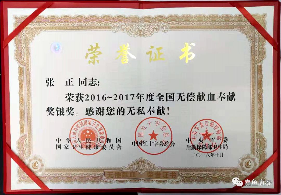 康泰新闻张正获全国无偿献血奉献奖