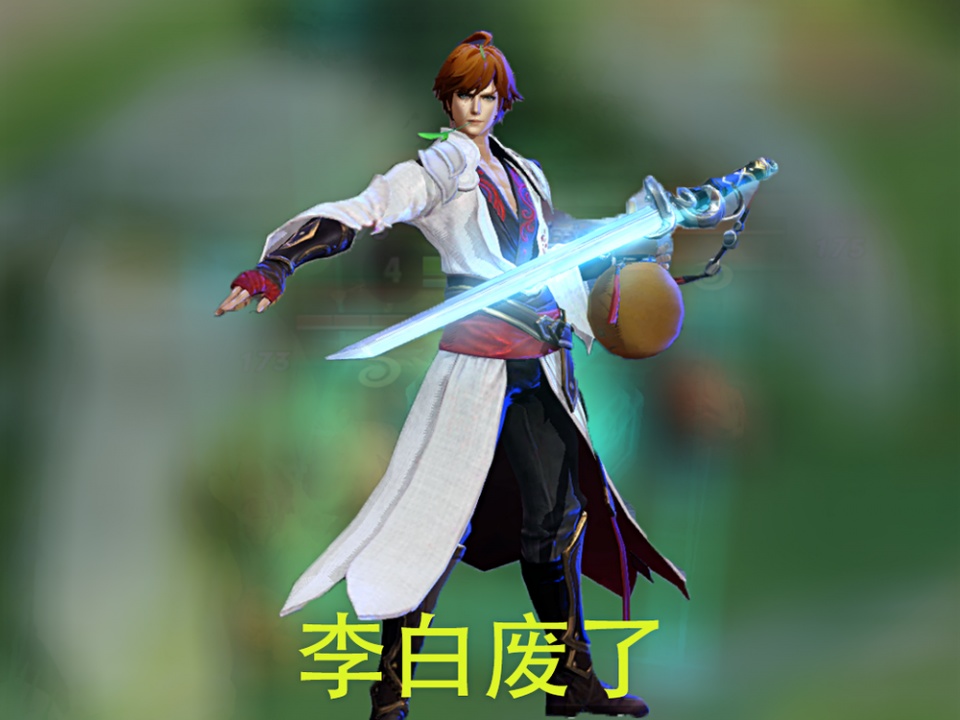 若是大招的cd加长10倍李白废了妲己哭了她却乐开了花