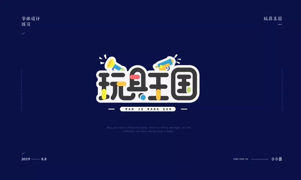 字体帮第1275篇67玩具王国明日命题67枪火战区67