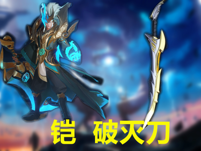 新手选铠刀,老玩家爱这把剑!_铠皇