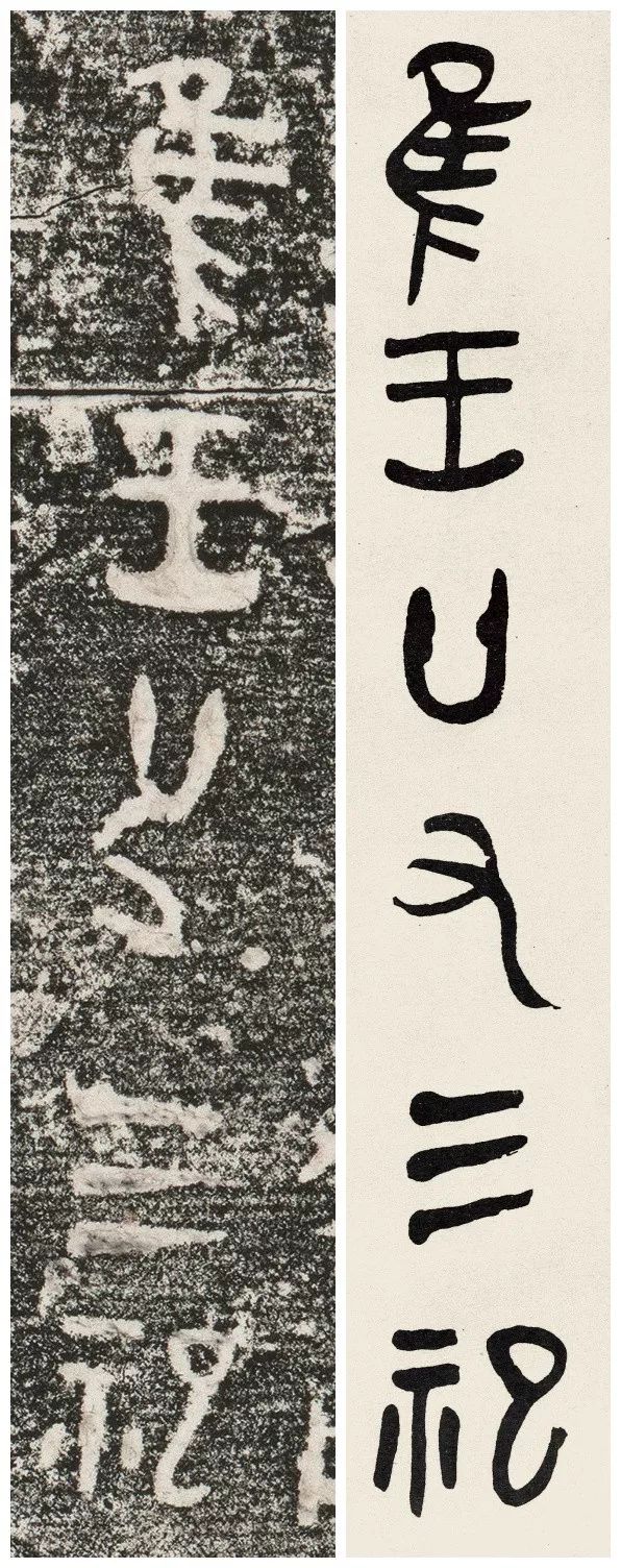 黄宾虹临大盂鼎铭文高古苍秀