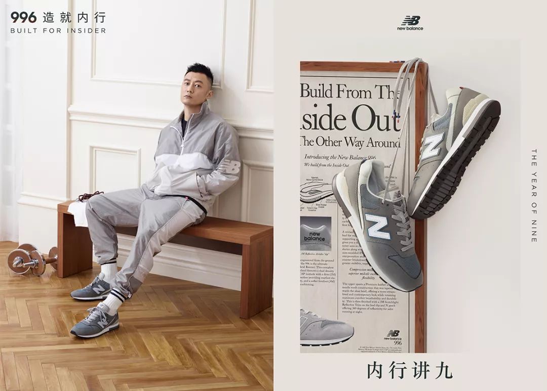 余文乐成为代言人之后,与他颇有渊源的 new balance 996 也正式回归了