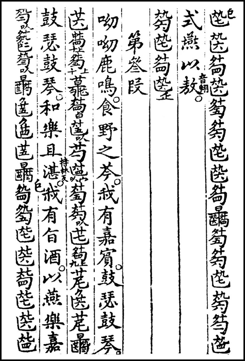 鹿鸣减字谱图片