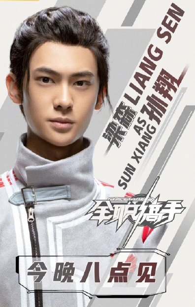 原创全职高手里孙翔是多少人的少年模样心地善良却靠表情包走红