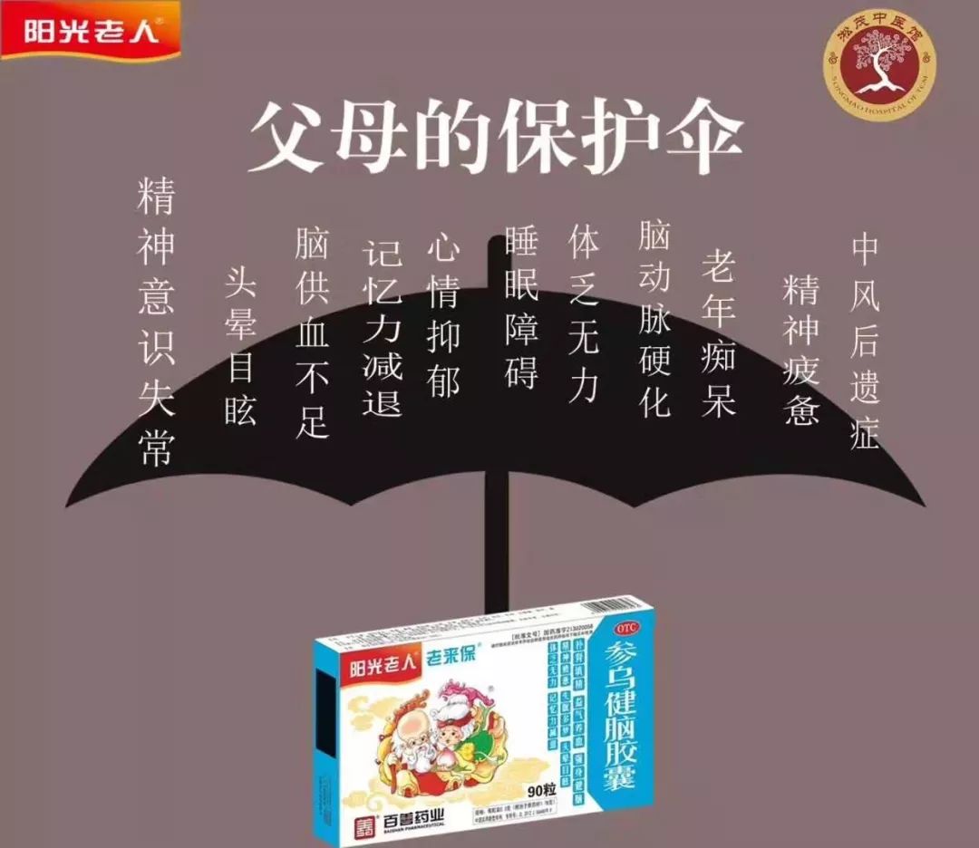 服用阳光老人老来保老来保是国家中药保护品种,补肾填精,益气养血